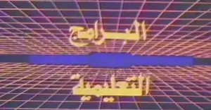 التعليم أون لاين